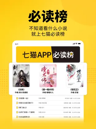 七猫小说app官方版下载截图