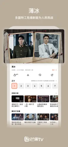 芒果TV官方版最新下载截图