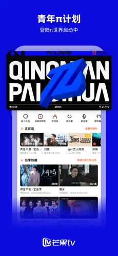 芒果TV官方版最新下载截图