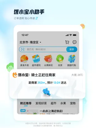 饿了么app官方版下载截图