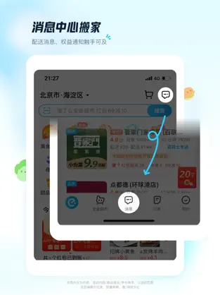 饿了么app官方版下载截图