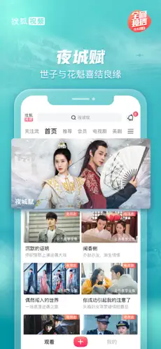 搜狐视频app官方版下载截图