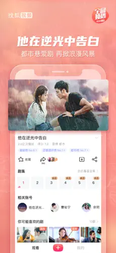 搜狐视频app官方版下载截图