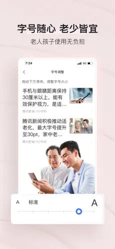 腾讯新闻官网版下载截图