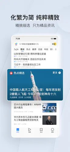 腾讯新闻官网版下载截图