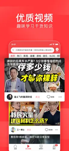 今日头条极速版2024官方版下载截图