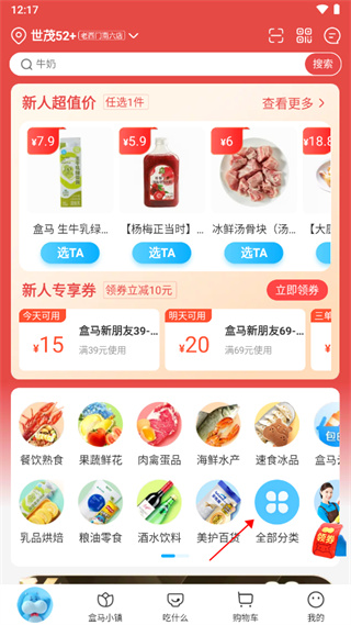 盒马生鲜超市app官方版下载截图
