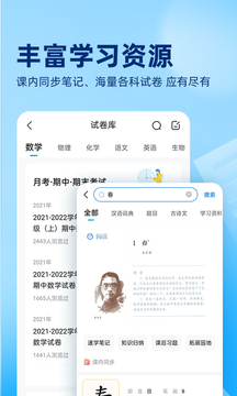 作业帮app官方版下载截图