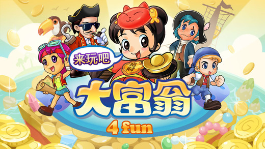 大富翁4Fun官方版最新下载截图