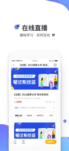 公考极易考app官方版下载