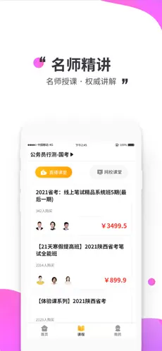 公考极易考app官方版下载截图