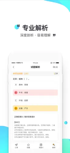 公考极易考app官方版下载截图