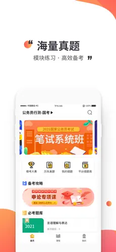 公考极易考app官方版下载