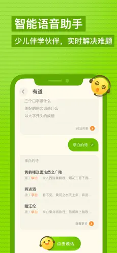 有道儿童词典app官方版下载截图