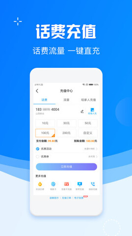 中国移动app官方版下载截图