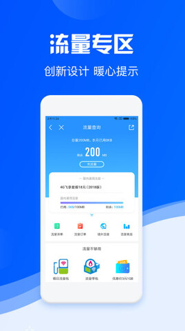 中国移动app官方版下载截图