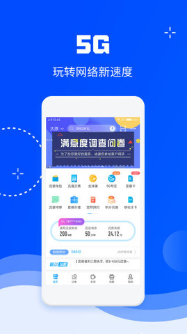 中国移动app官方版下载截图