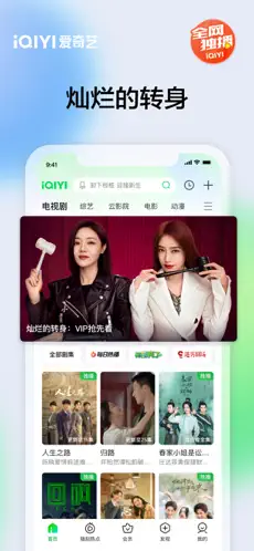 爱奇艺app官方版下载截图