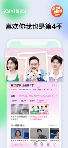 爱奇艺app官方版下载截图