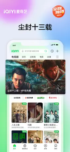 爱奇艺app官方版下载截图