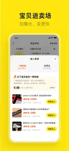 闲鱼app官方版下载截图