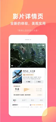 淘票票app官方版下载截图