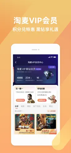 淘票票app官方版下载截图