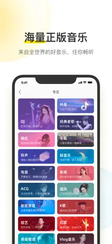 酷我音乐app官方版下载截图