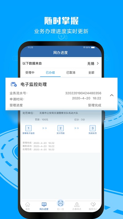 交管12123App官网版最新下载截图