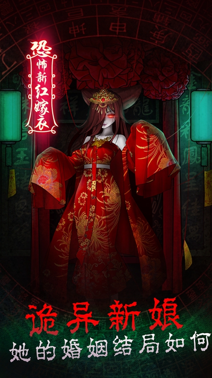 前世红嫁衣官方版最新下载截图
