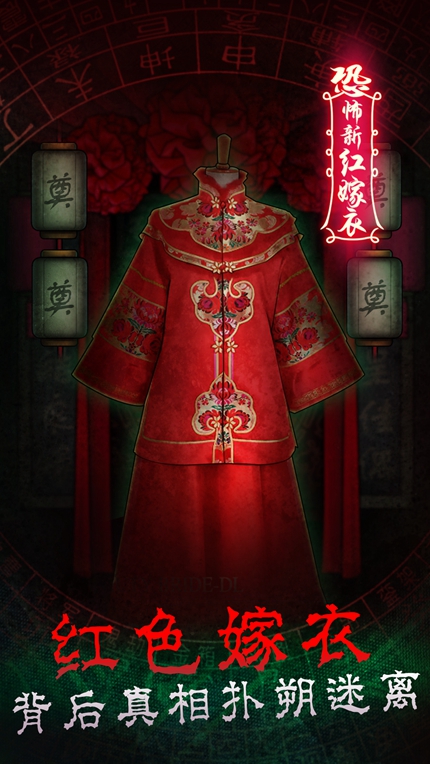 前世红嫁衣官方版最新下载截图