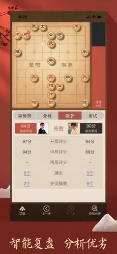 天天象棋官方版下载截图