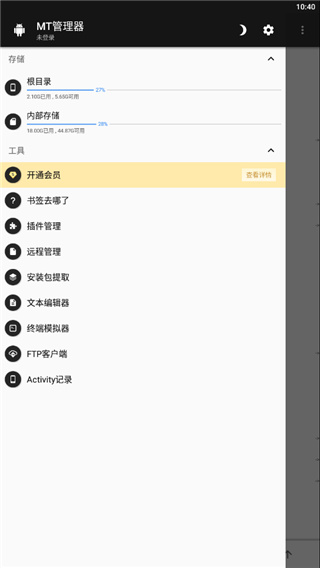 mt管理器app官方版下载截图