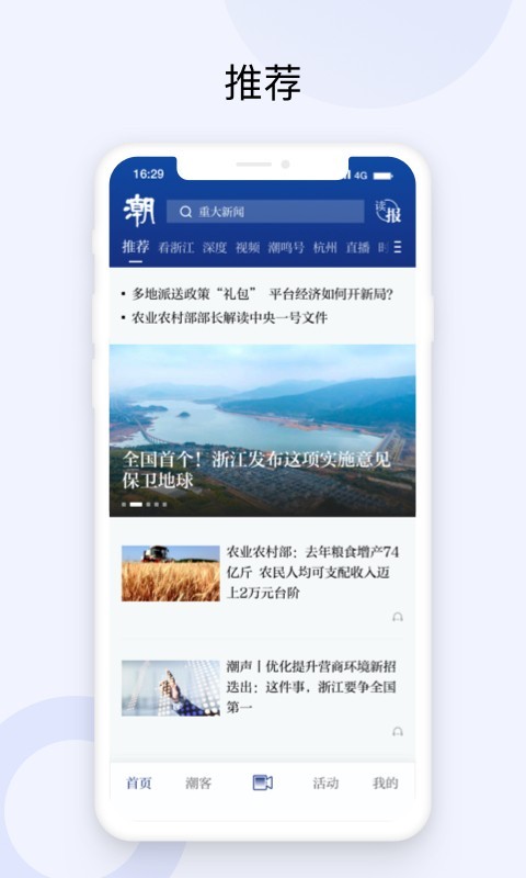 潮新闻app最新版下载截图