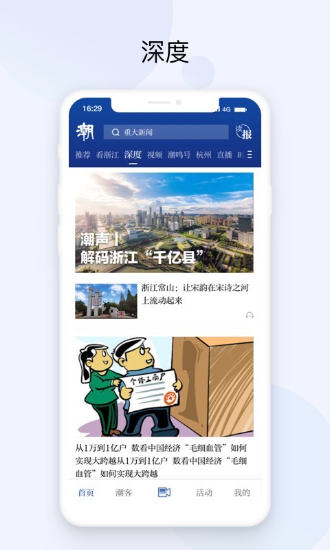 潮新闻app最新版下载截图