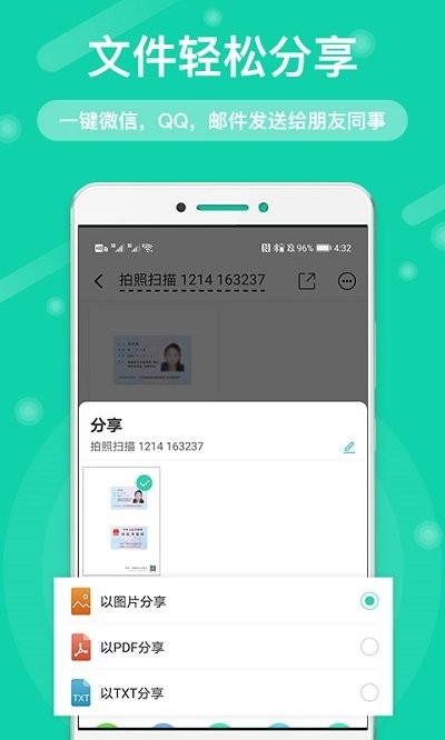 全能扫描王app免费版下载截图