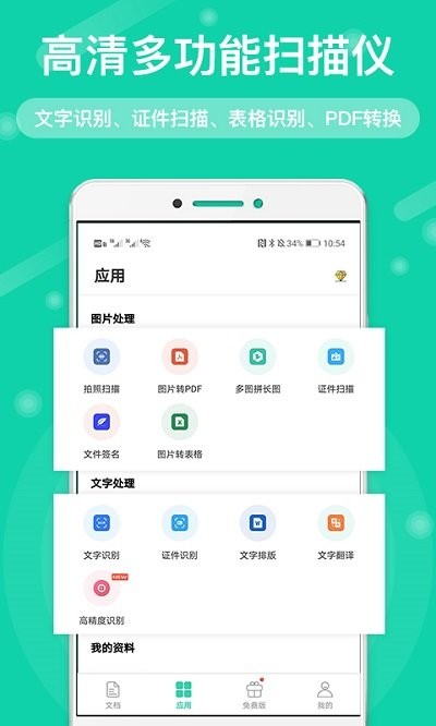 全能扫描王app免费版下载截图