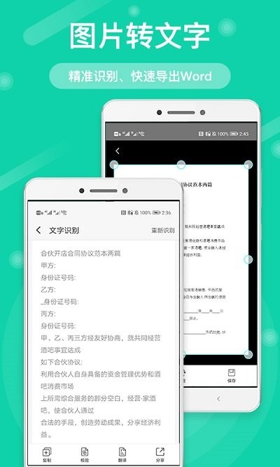 全能扫描王app免费版下载截图