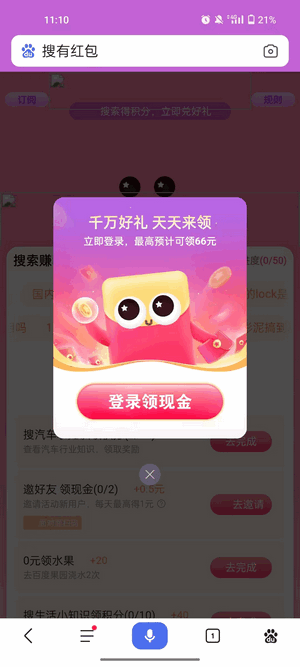 搜有红包app下载安装截图