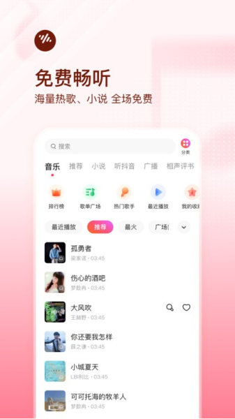 番茄畅听音乐版app下载截图