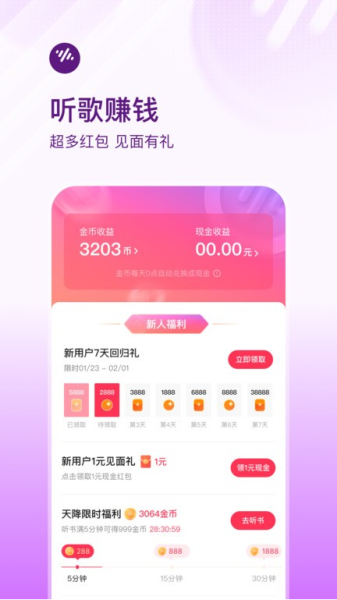 番茄畅听音乐版app下载截图