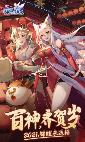 闪烁之光官方版下载截图