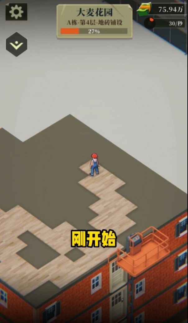 房产改造王安卓版下载截图