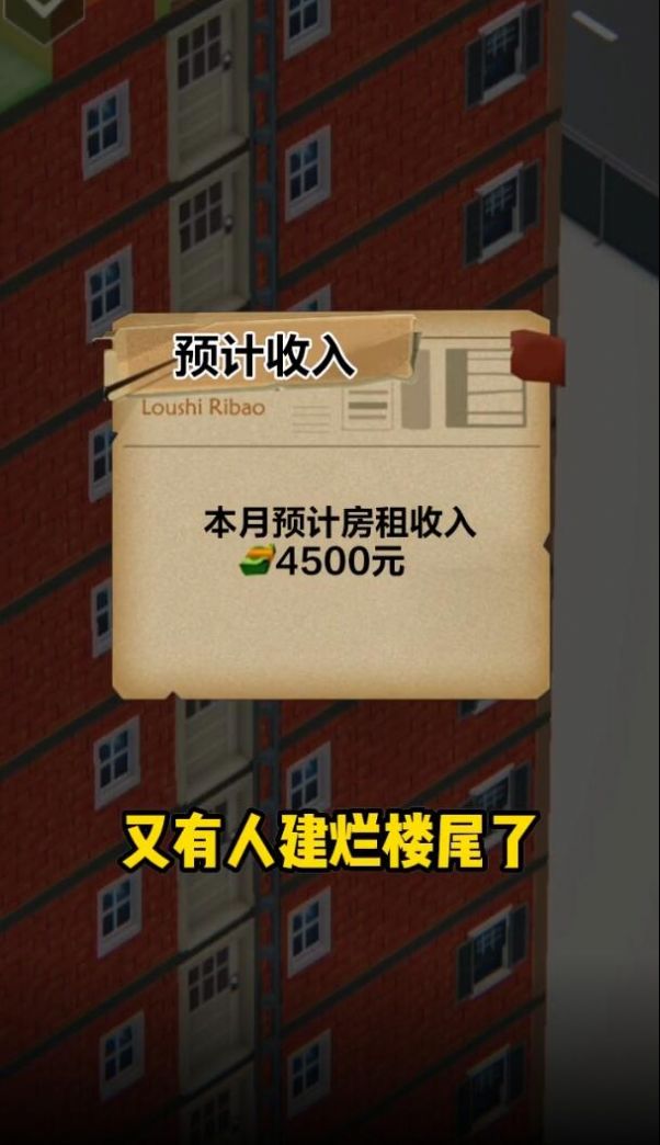 房产改造王安卓版下载截图