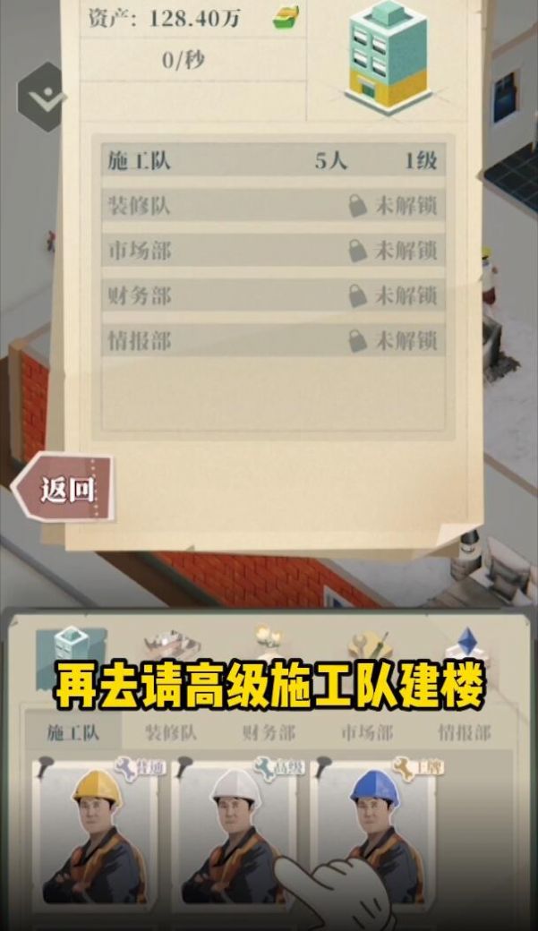 房产改造王安卓版下载截图