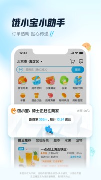 饿了么官方版最新下载