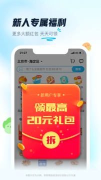 饿了么官方版最新下载