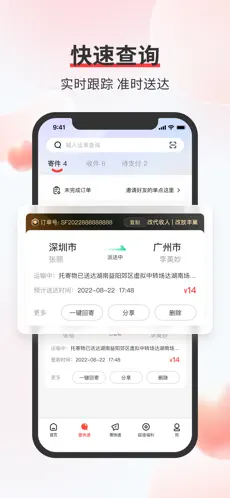 顺丰速运app官方版下载截图