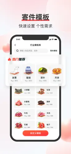 顺丰速运app官方版下载截图