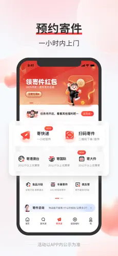 顺丰速运app官方版下载截图